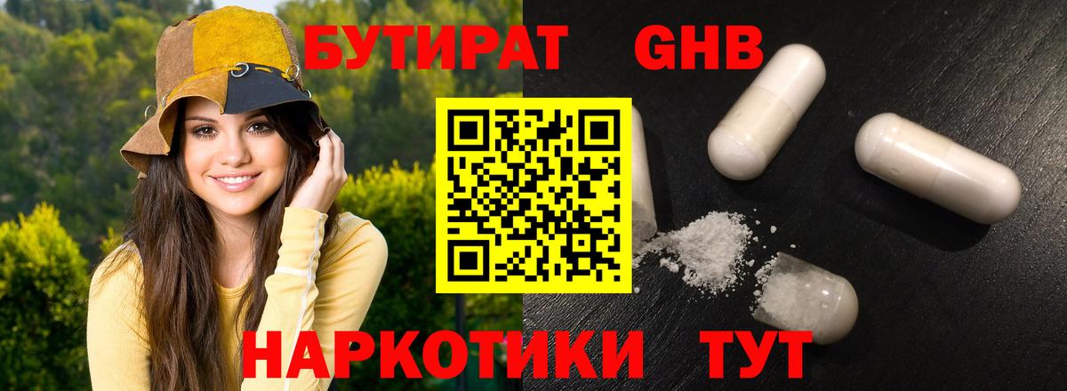 Нижний Новгород  Бутират бутандиол  Вход с VPN 