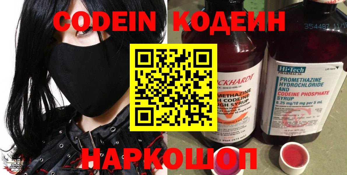 Кодеин напиток Lean (лин)  Вход с VPN  Нижний Новгород  Кодеин Purple Drank 