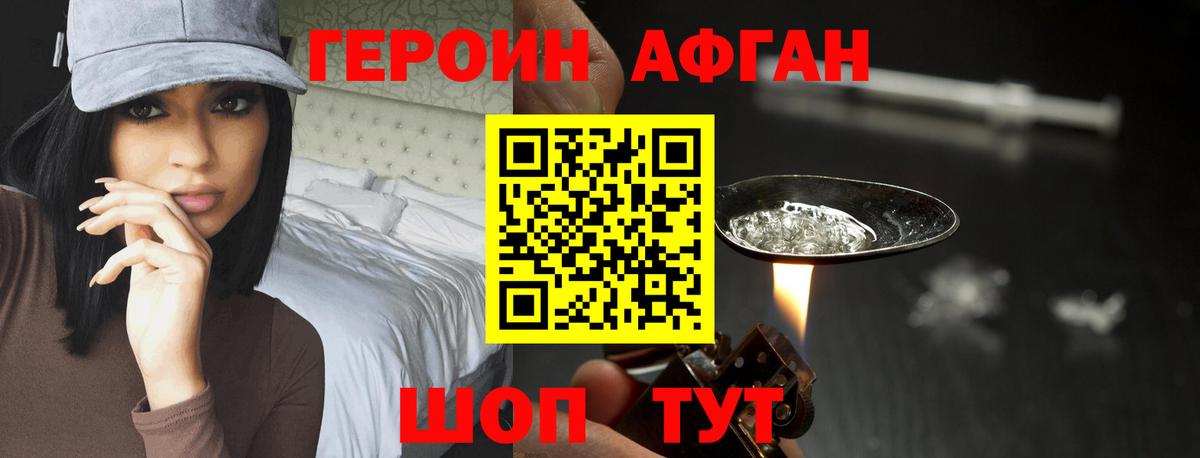 Героин афганец  Вход с VPN  Нижний Новгород 