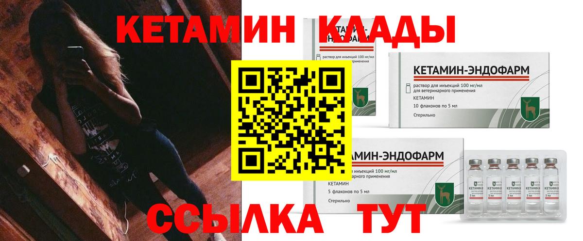 Нижний Новгород  Кетамин VHQ  Вход с VPN 