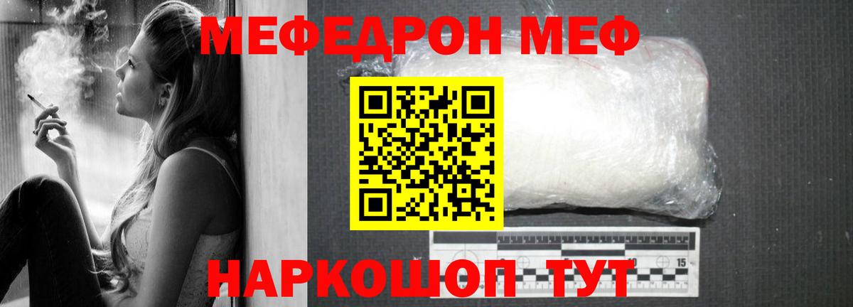 МЕФ  Мефедрон мука  МЯУ-МЯУ  Нижний Новгород  Вход с VPN  Мефедрон VHQ 
