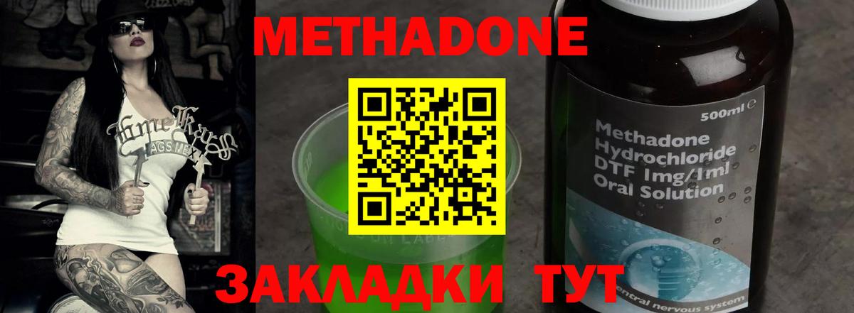 Метадон кристалл  Метадон methadone  Нижний Новгород  Вход с VPN 