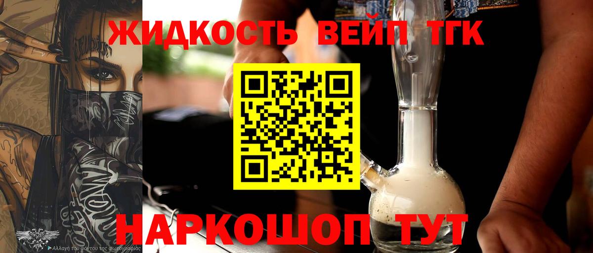 Дистиллят ТГК вейп с тгк Нижний Новгород